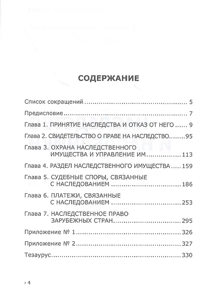 Наследство и наследники. Том 2 - фото 2