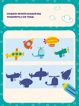 200 суперразвивающих заданий на каждый день. 3-4 года - фото 3
