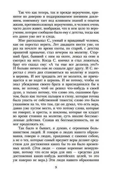 Исповедь. О жизни - фото 10