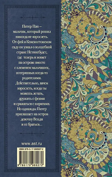 Питер Пэн - фото 2