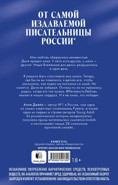 Романы Анны Джейн (подарочные). #НенавистьЛюбовь - фото 2