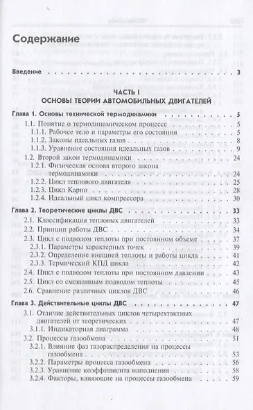 Основы теории автомобильных двигателей и автомобиля - фото 4