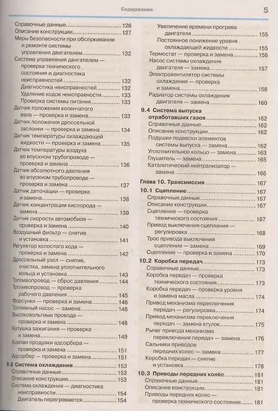 Автомобили Renault / Dacia Sandero (с 2008 г.): эксплуатация, обслуживание, ремонт: с каталогом запасных частей: практическое пособие - фото 4