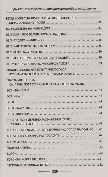 Крылатые выражения, литературные образы и цитаты из басен Ивана Андреевича Крылова - фото 5
