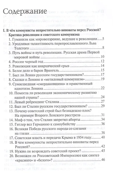 Монархия или республика? Имперские письма к ближним - фото 2