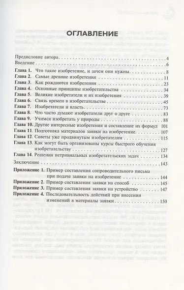 Об изобретательстве понятным языком и на интересных примерах - фото 2