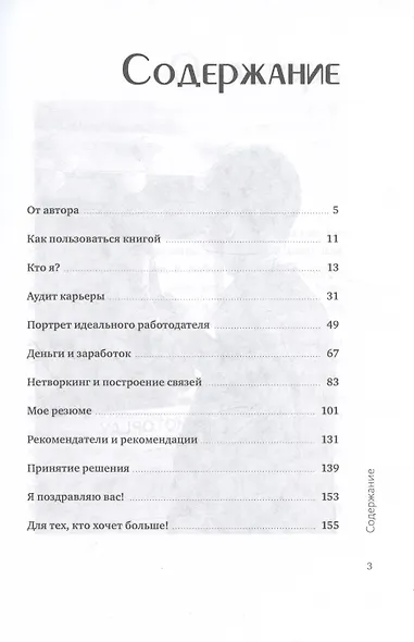 Как найти себя и начать действовать. Книга-коучинг. 111 карьерных вопросов - фото 3