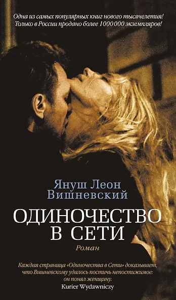 Одиночество в Сети - фото 1