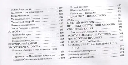 Архитектурные ансамбли Петербурга. От основания до наших дней. Справочник - фото 3