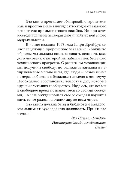 Дизайн для людей. Принципы промышленного дизайна - фото 10