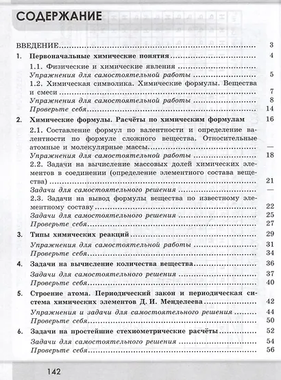 Химия. Сборник задач и упражнений. 8 класс - фото 2
