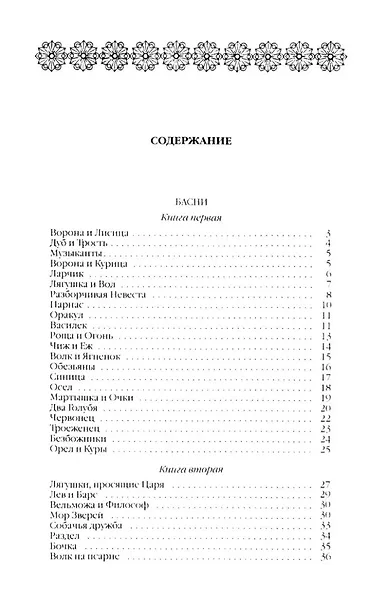 Басни - фото 3
