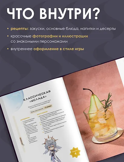 Рецепты Звездного Экспресса. Неофициальная кулинарная книга для фанатов "Хонкай: Стар Рейл" - фото 5