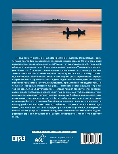 50 лучших мест для рыбалки в России - фото 2