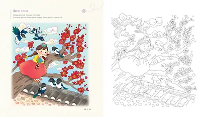 Зимним днём в Корее. Раскраски-антистресс, которые подарят тёплые чувства - фото 11