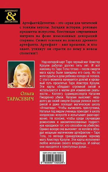 Карты великого мага : роман - фото 2
