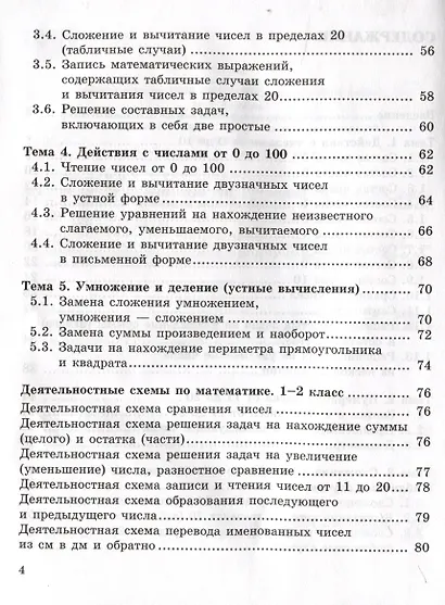 Формируем математические умения. Тренажер для начальной школы. 1-2 классы. - фото 4