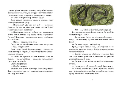 Тайна Гусиных Лапок / Приключения, сказки, книги для детей - фото 5