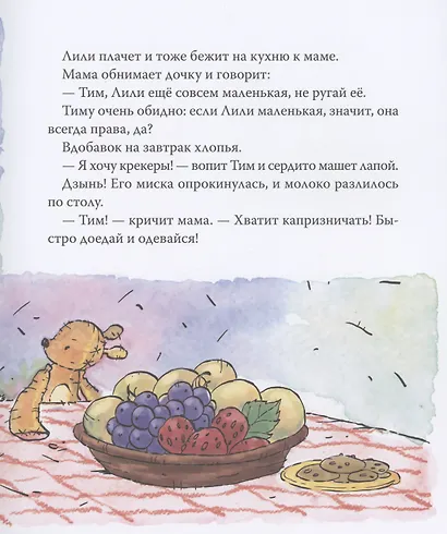 Мышонок Тим злится - фото 5