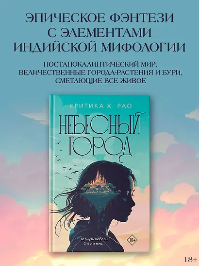 Небесный город - фото 3