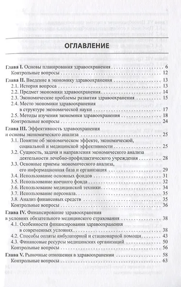 Основы экономики здравоохранения - фото 2