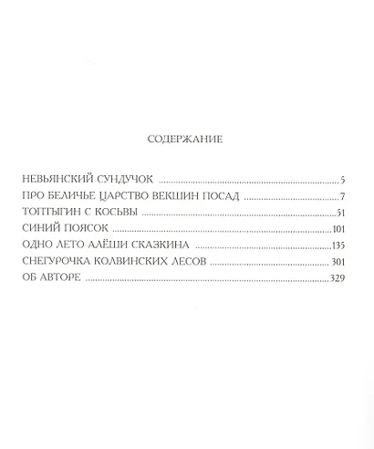 Невьянский сундучок - фото 2