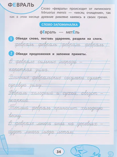 Русский язык. Словарные слова. 1-4 классы. Тренажёр для запоминания - фото 5
