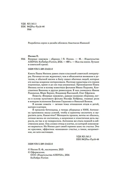 Впервые замужем - фото 9