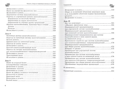 Налоги, сборы и страховые взносы за 10 дней - фото 4