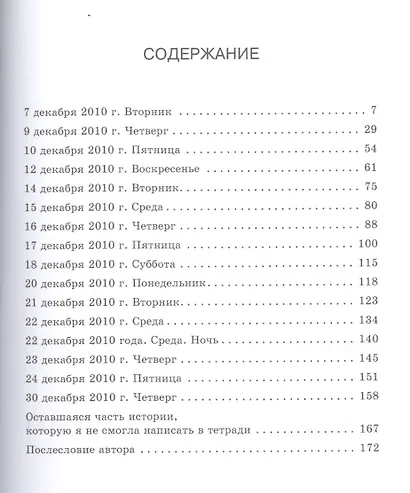 Я встретила Ро Кивана - фото 2