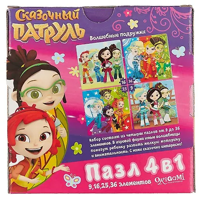 Пазл ORIGAMI Набор.4в1 9-16-25-36эл. "Сказочный патруль. Волшебные подружки" 03919 - фото 7