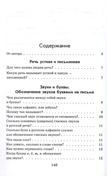 Русский язык. 1-4 классы. Справочник - фото 2