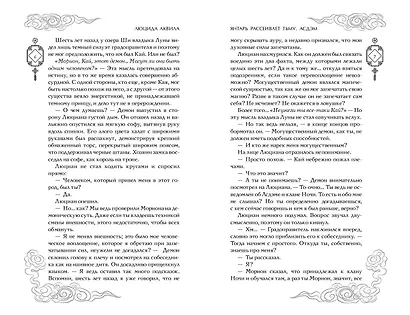 Комплект «Владыка демонов: Янтарь рассеивает тьму+Янтарь рассеивает тьму. Асдэм» (комплект из 2 книг) - фото 5