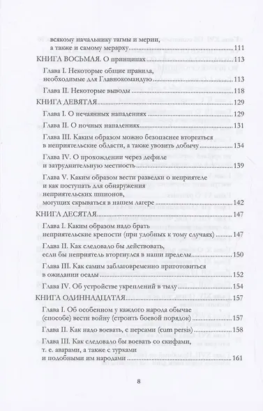 Тактика и стратегия - фото 10