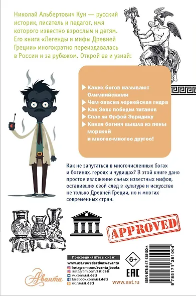 Легенды и мифы Древней Греции - фото 2