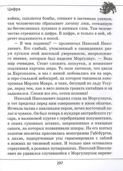 Паола Боа: Цифра - фото 6