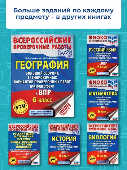 География. Большой сборник тренировочных вариантов проверочных работ для подготовки к ВПР. 6 класс - фото 5