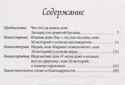 Есть, молиться, любить - фото 2