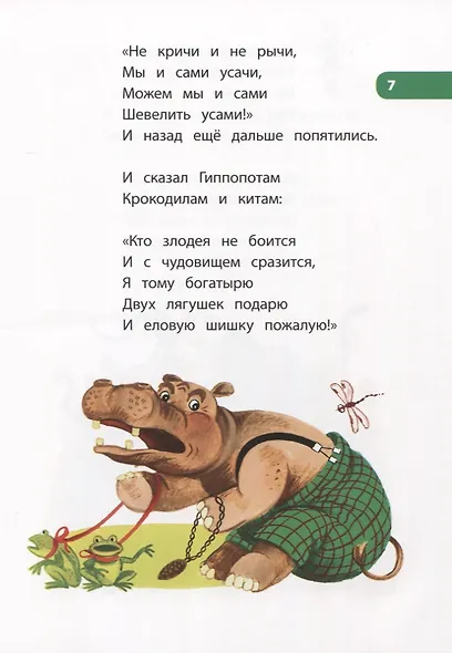 Телефон. Сказки - фото 5