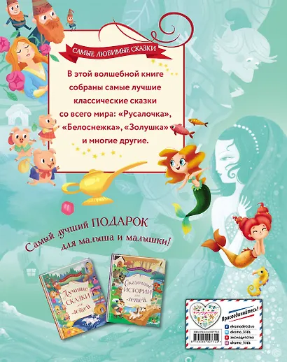 Лучшие сказки для детей - фото 2