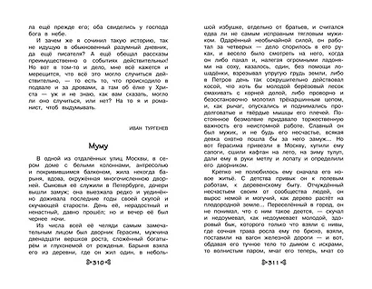 Чтение на лето. Переходим в 5-й класс. Хрестоматия - фото 10