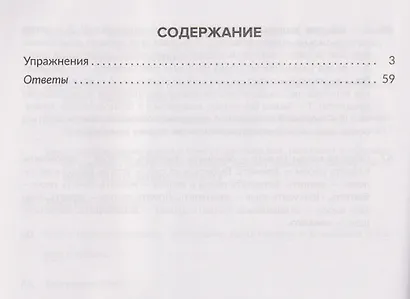 Готовимся к ВПР. Рабочая тетрадь по коррекции дисграфии и дизорфографии с нейропсихологическими упражнениями для повышения успеваемости. 3-4 классы - фото 2