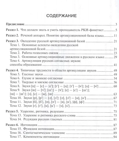 Русский язык как иностранный: фонетика - фото 2
