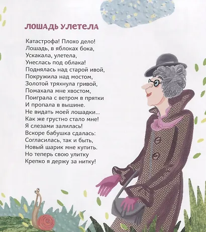 Лошадь улетела - фото 4