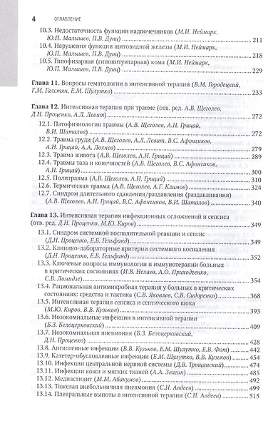 Интенсивная терапия  национальное руководство В 2 томах. 2 том - фото 3