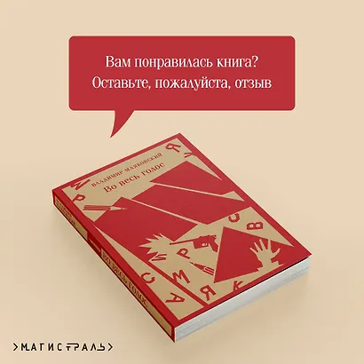 Во весь голос - фото 9