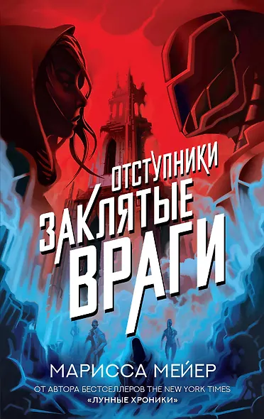 Заклятые враги - фото 1