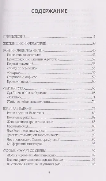 Мафия. Кто не молчит, тот должен умереть - фото 3
