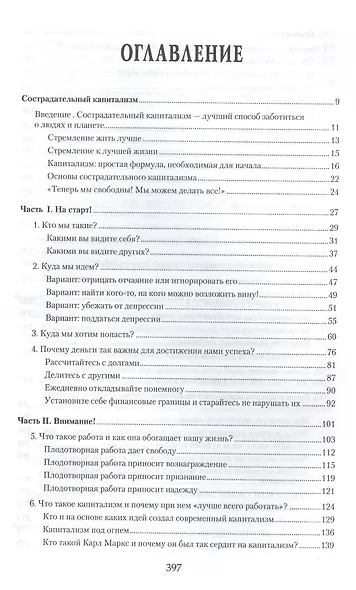 Сострадательный капитализм - фото 2