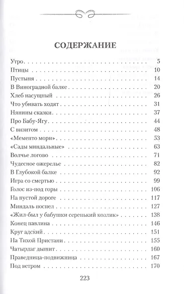 Солнце мертвых - фото 2